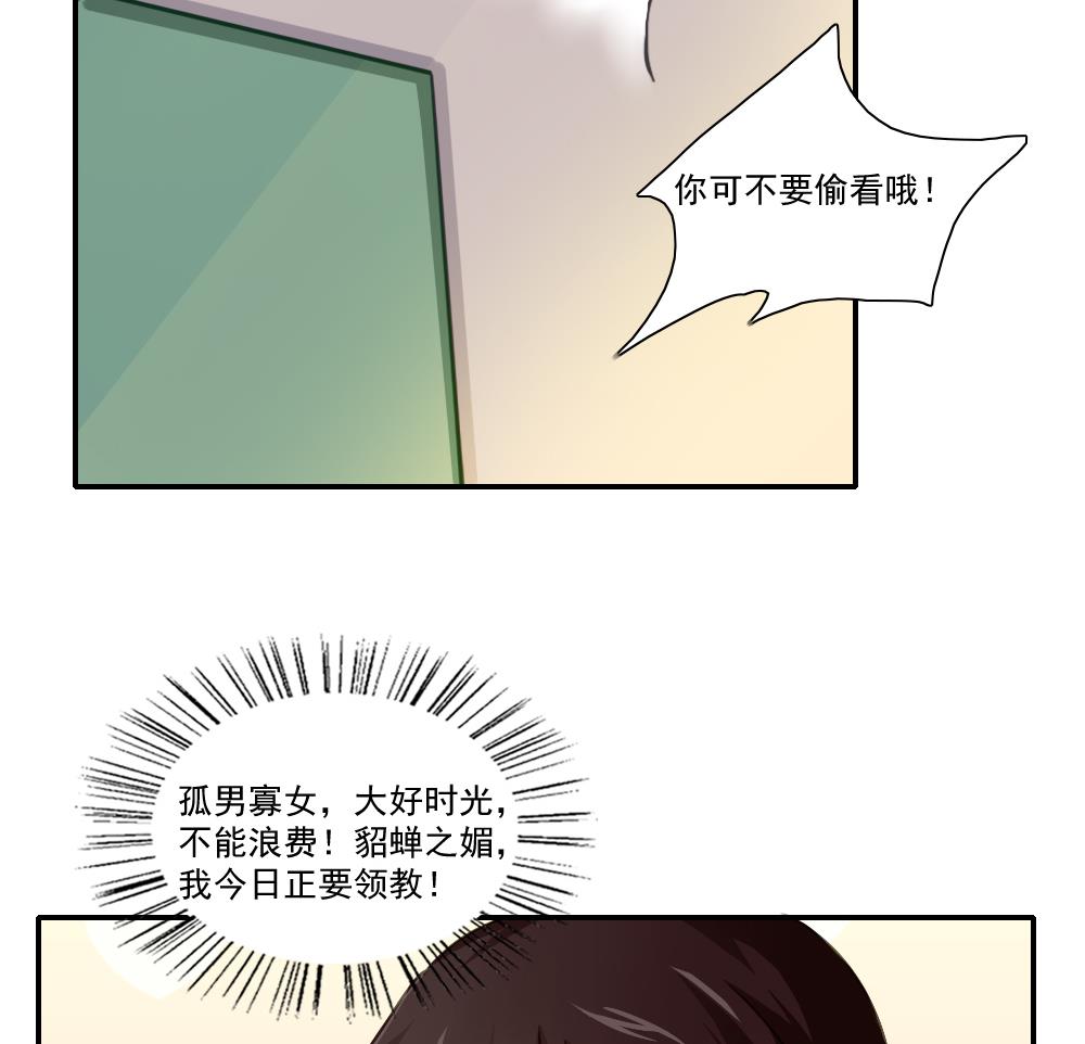 都是黑丝惹的祸52 第52话 怎么会这样