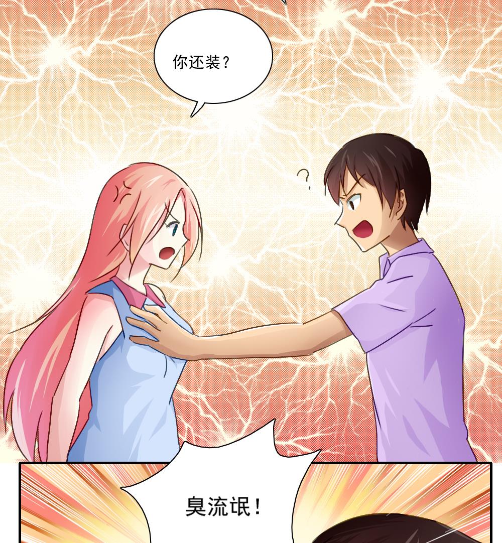 都是黑丝惹的祸52 第52话 怎么会这样