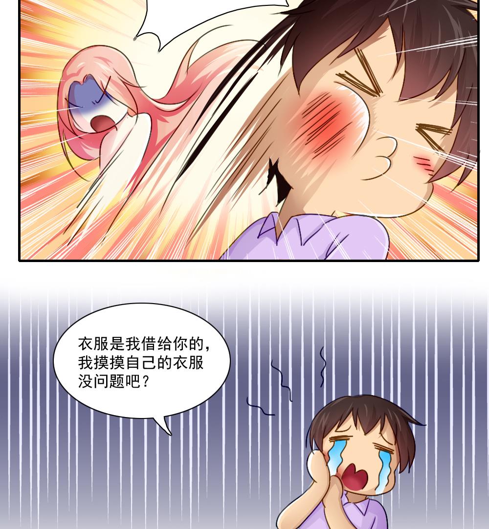 都是黑丝惹的祸52 第52话 怎么会这样