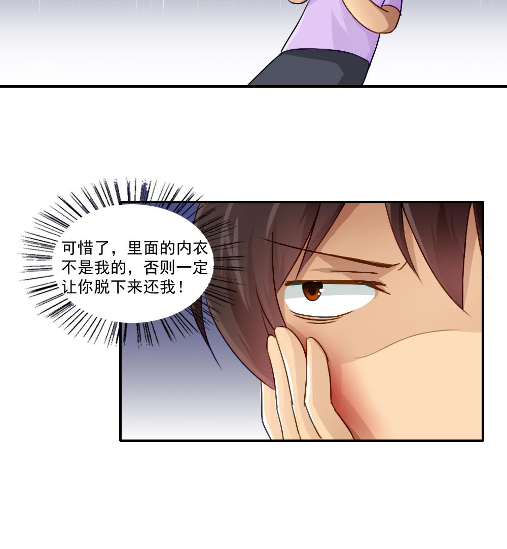 都是黑丝惹的祸52 第52话 怎么会这样