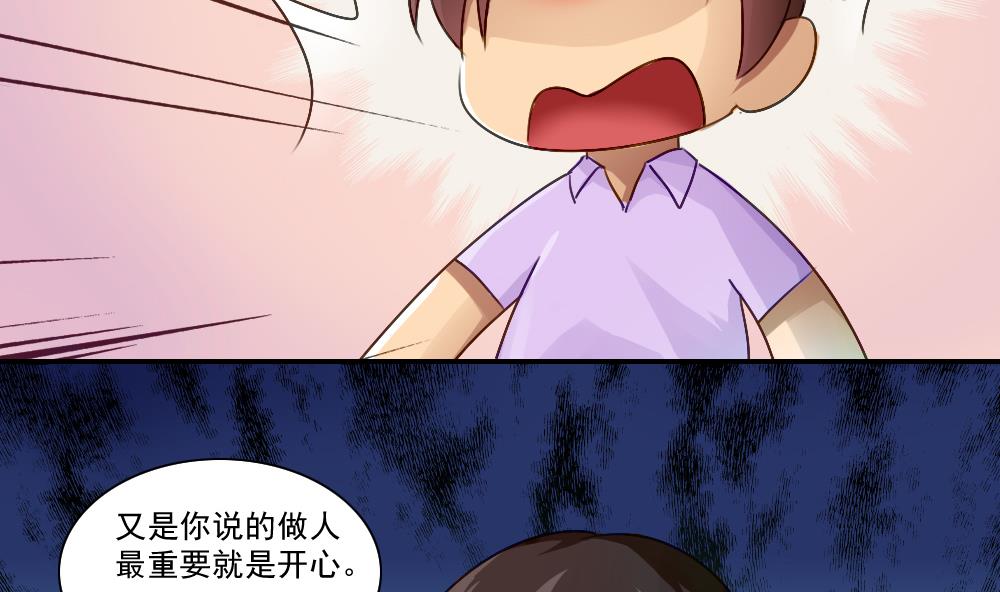 都是黑丝惹的祸52 第52话 怎么会这样