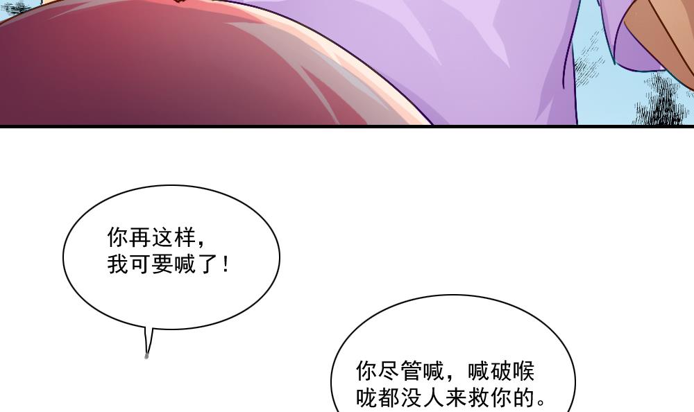 都是黑丝惹的祸52 第52话 怎么会这样
