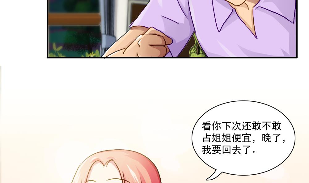 都是黑丝惹的祸52 第52话 怎么会这样