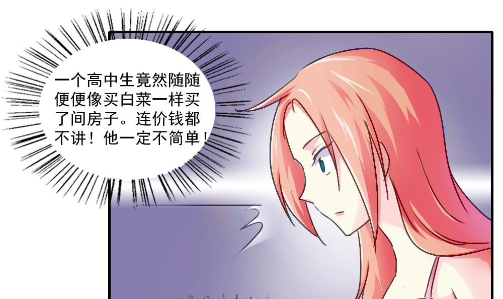 都是黑丝惹的祸52 第52话 怎么会这样