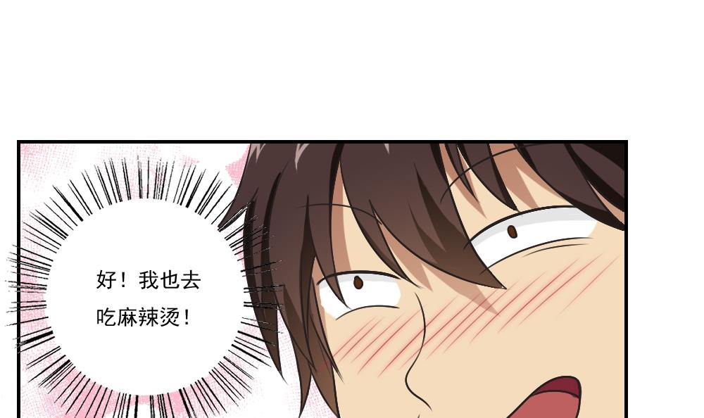 都是黑丝惹的祸53 第53话 麻辣烫西施