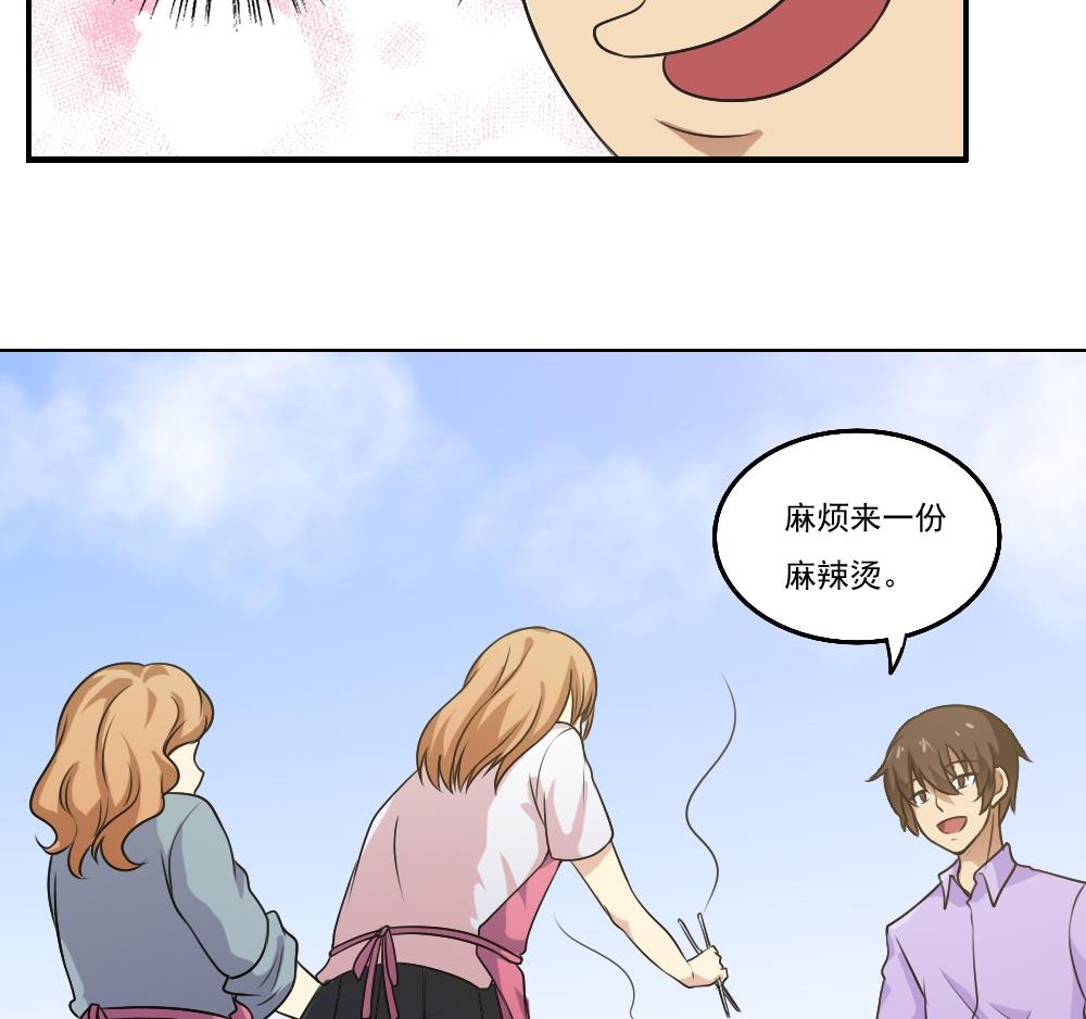 都是黑丝惹的祸53 第53话 麻辣烫西施