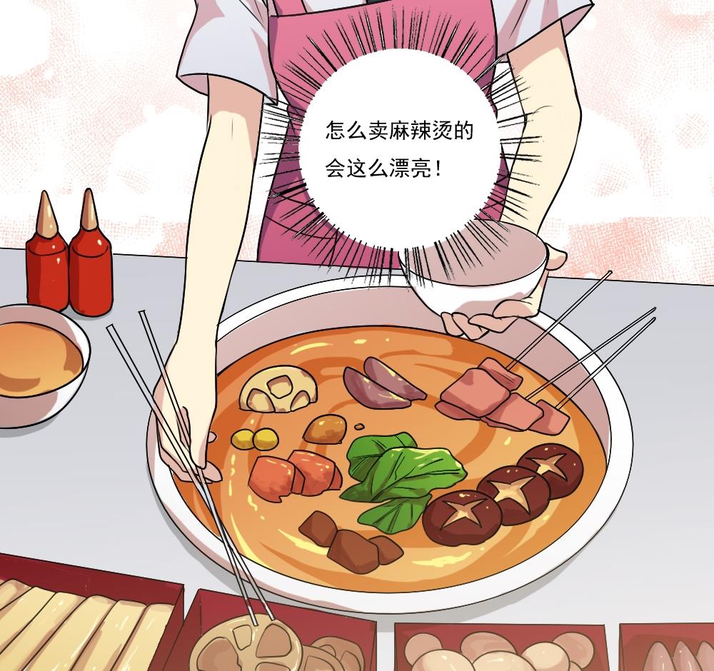 都是黑丝惹的祸53 第53话 麻辣烫西施