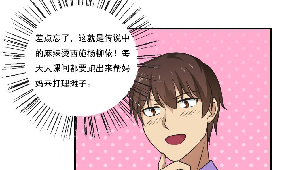 都是黑丝惹的祸53 第53话 麻辣烫西施