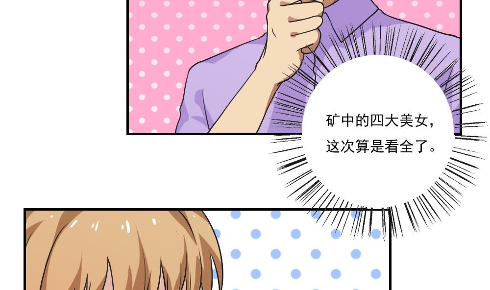都是黑丝惹的祸53 第53话 麻辣烫西施