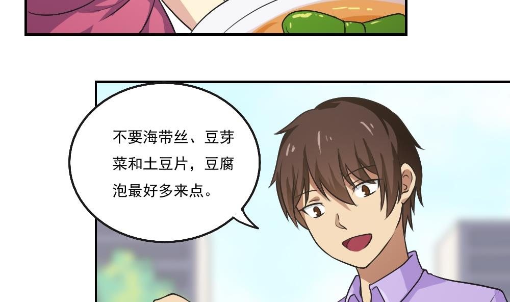 都是黑丝惹的祸53 第53话 麻辣烫西施