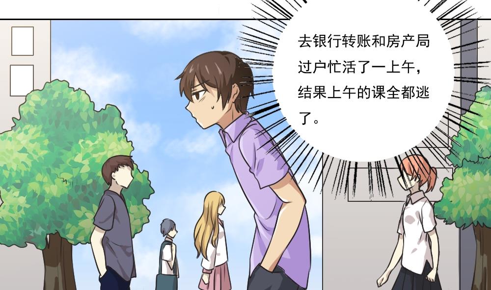 都是黑丝惹的祸53 第53话 麻辣烫西施