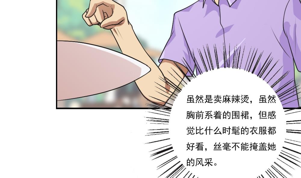 都是黑丝惹的祸53 第53话 麻辣烫西施