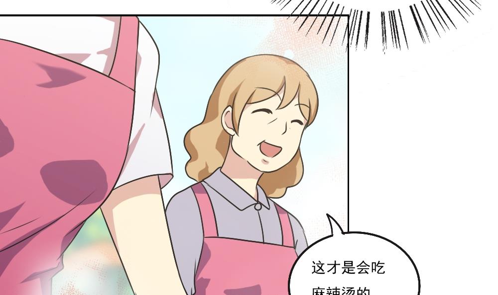 都是黑丝惹的祸53 第53话 麻辣烫西施