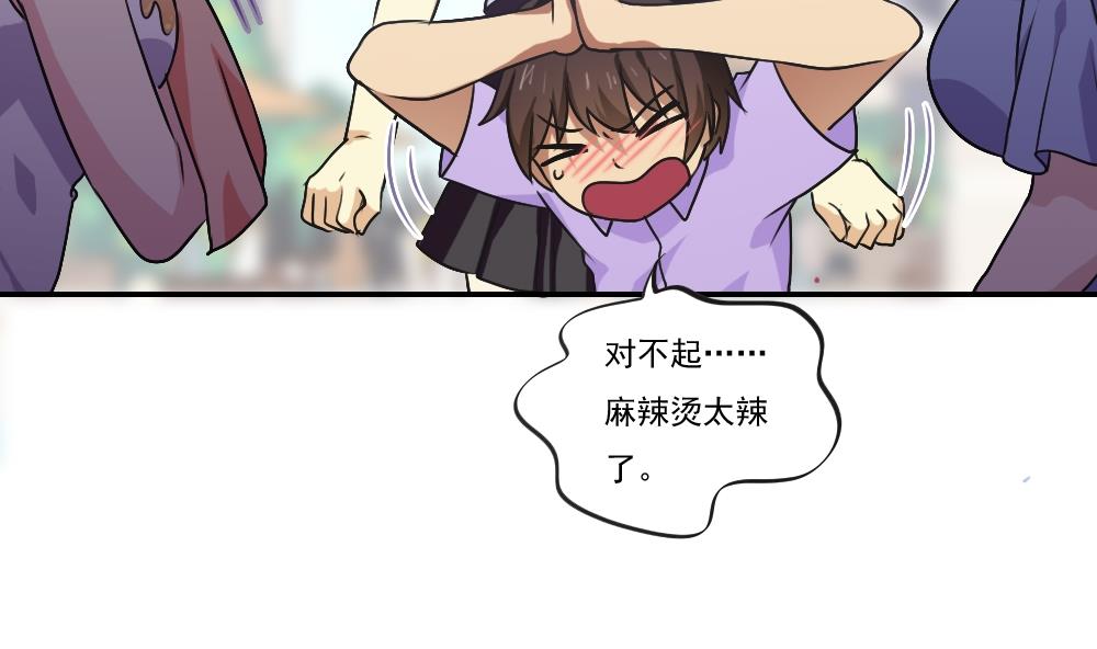都是黑丝惹的祸53 第53话 麻辣烫西施