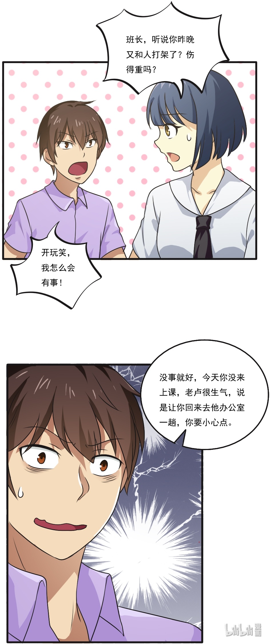 都是黑丝惹的祸53 第53话 麻辣烫西施