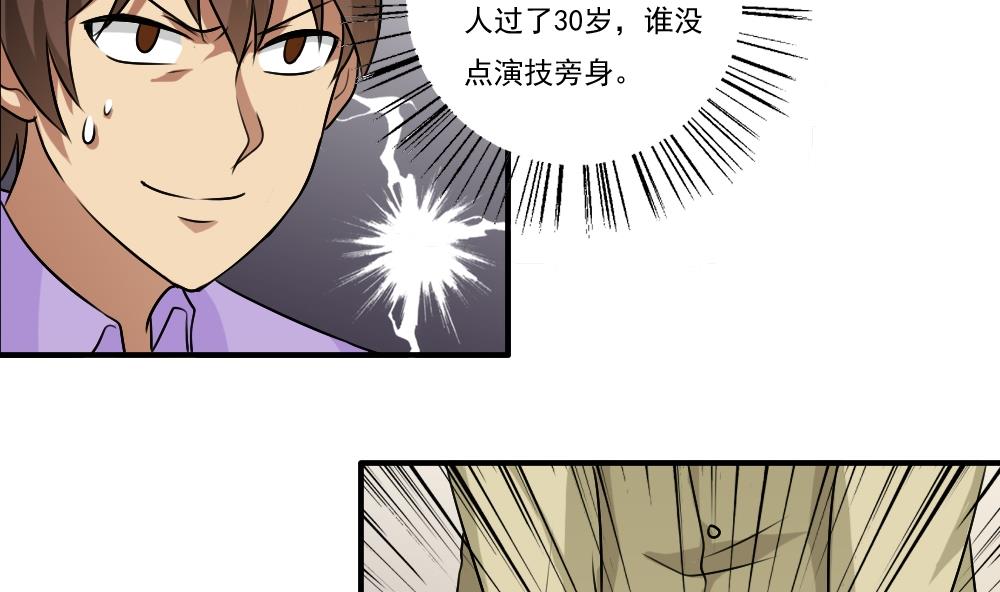 都是黑丝惹的祸54 第54话 谁把谁打了 1