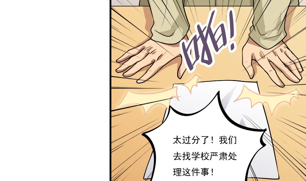 都是黑丝惹的祸54 第54话 谁把谁打了 1