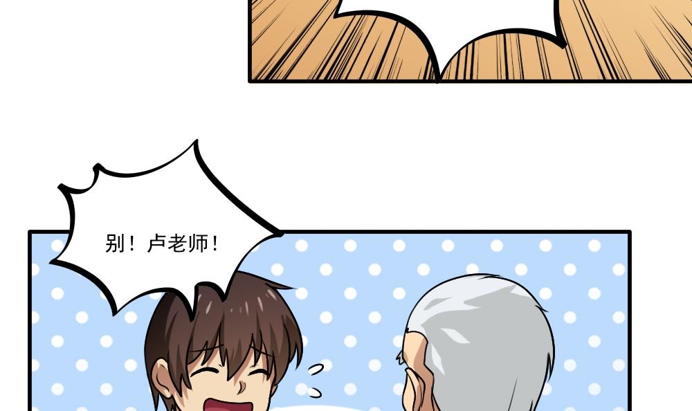 都是黑丝惹的祸54 第54话 谁把谁打了 1