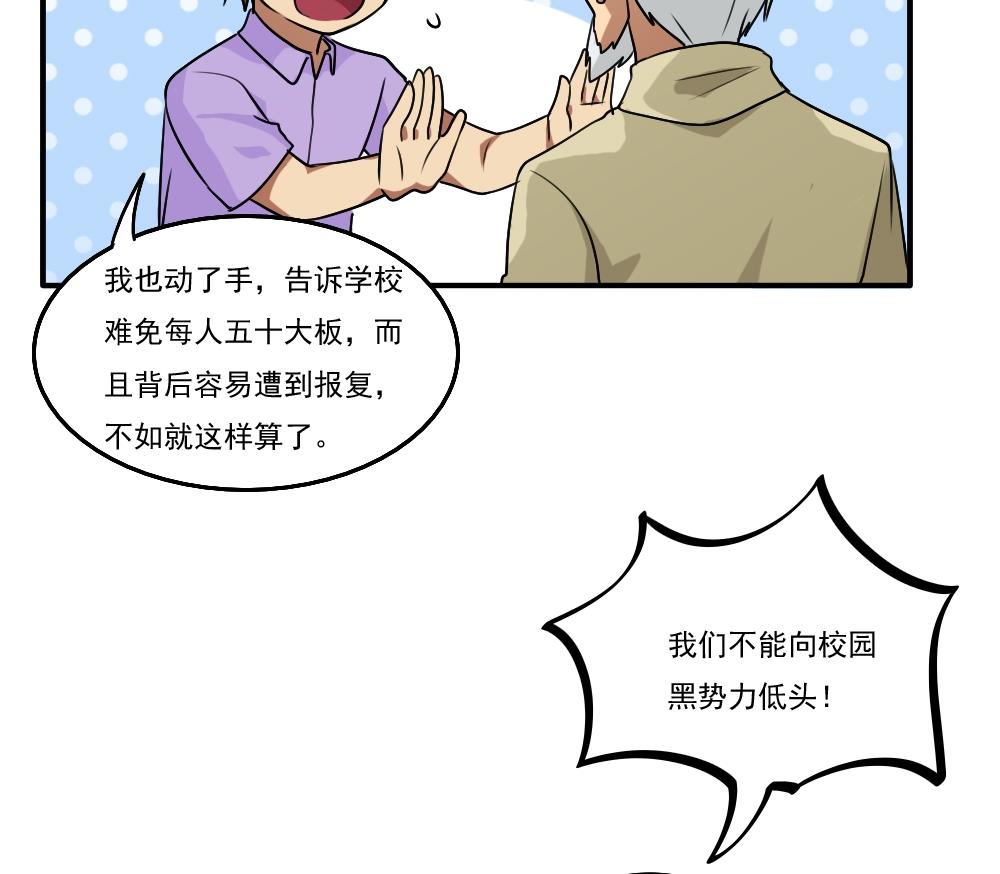都是黑丝惹的祸54 第54话 谁把谁打了 1