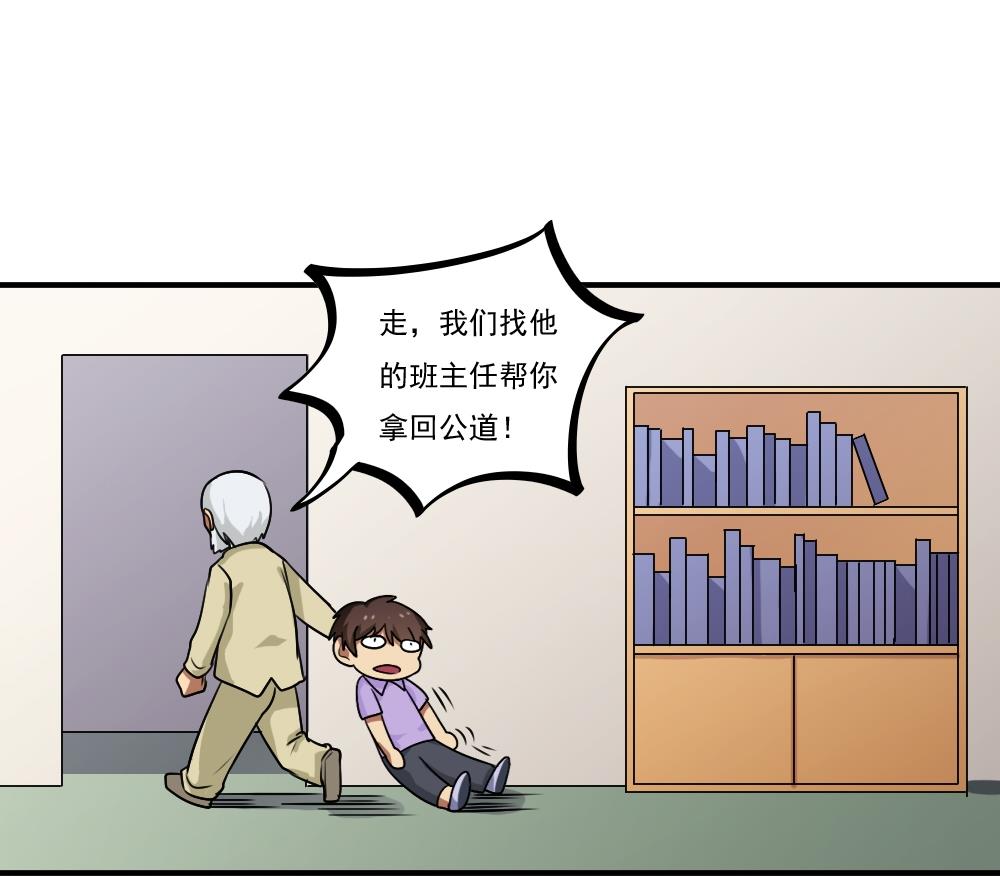 都是黑丝惹的祸54 第54话 谁把谁打了 1