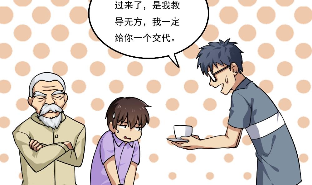 都是黑丝惹的祸54 第54话 谁把谁打了 1