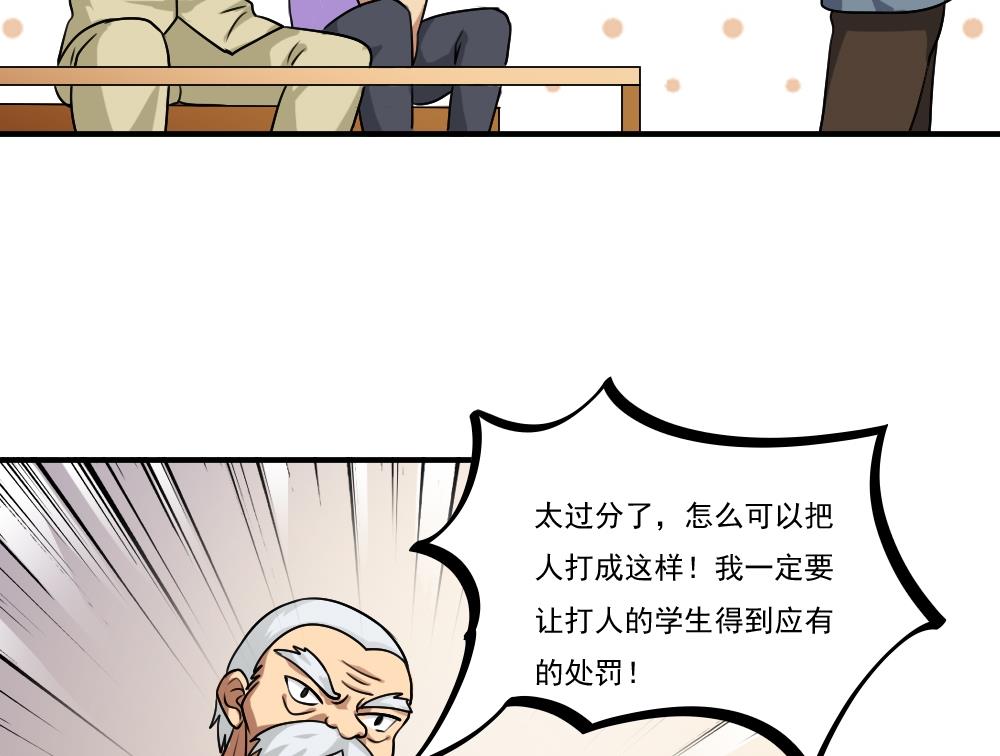都是黑丝惹的祸54 第54话 谁把谁打了 1