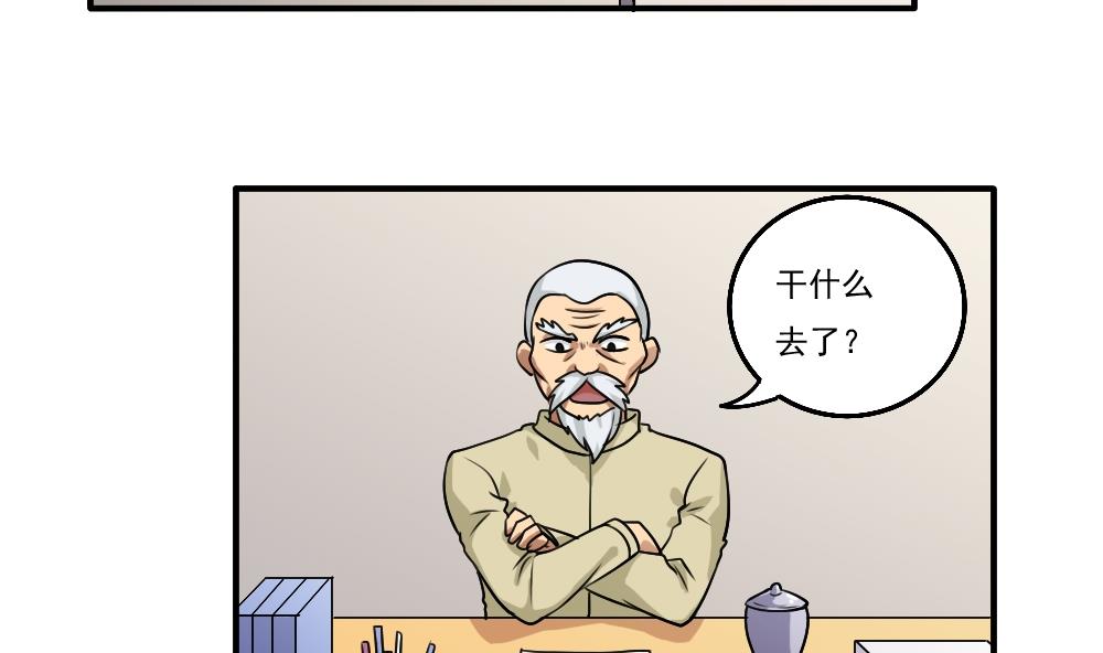 都是黑丝惹的祸54 第54话 谁把谁打了 1