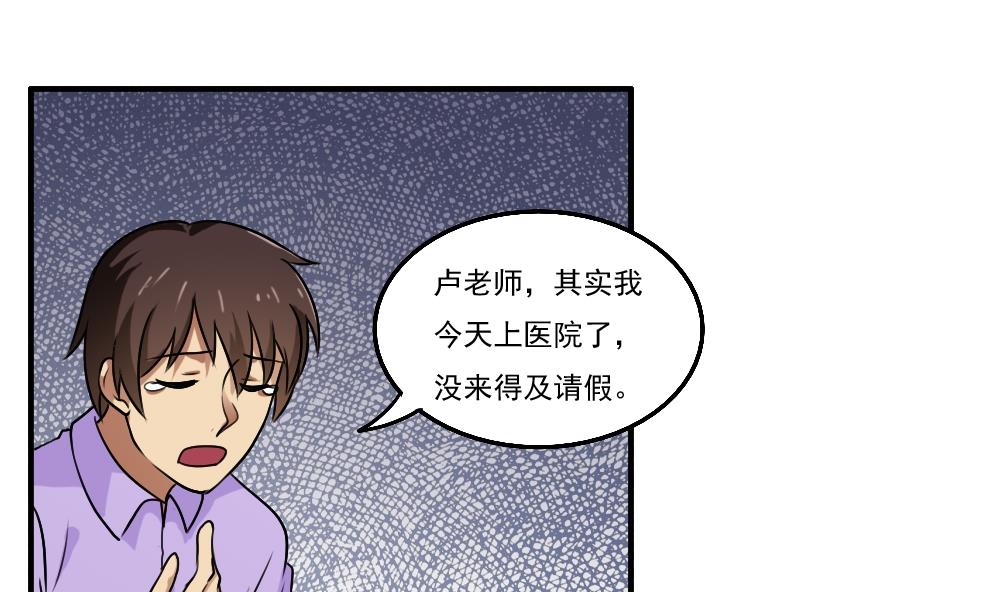 都是黑丝惹的祸54 第54话 谁把谁打了 1