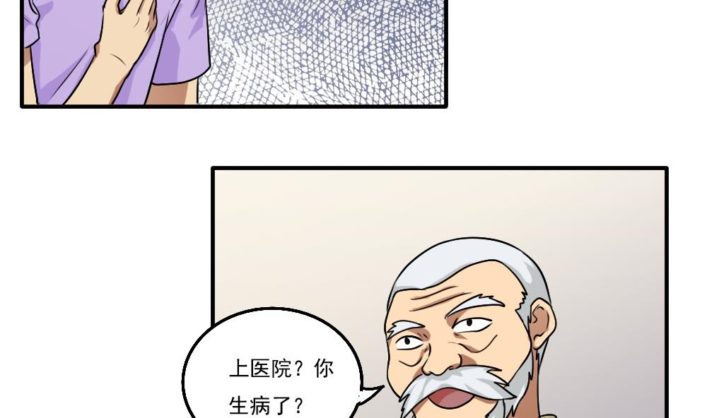 都是黑丝惹的祸54 第54话 谁把谁打了 1
