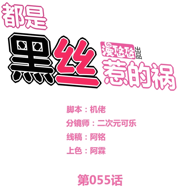 都是黑丝惹的祸55 第55话 谁把谁打了 2