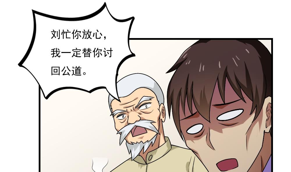 都是黑丝惹的祸55 第55话 谁把谁打了 2
