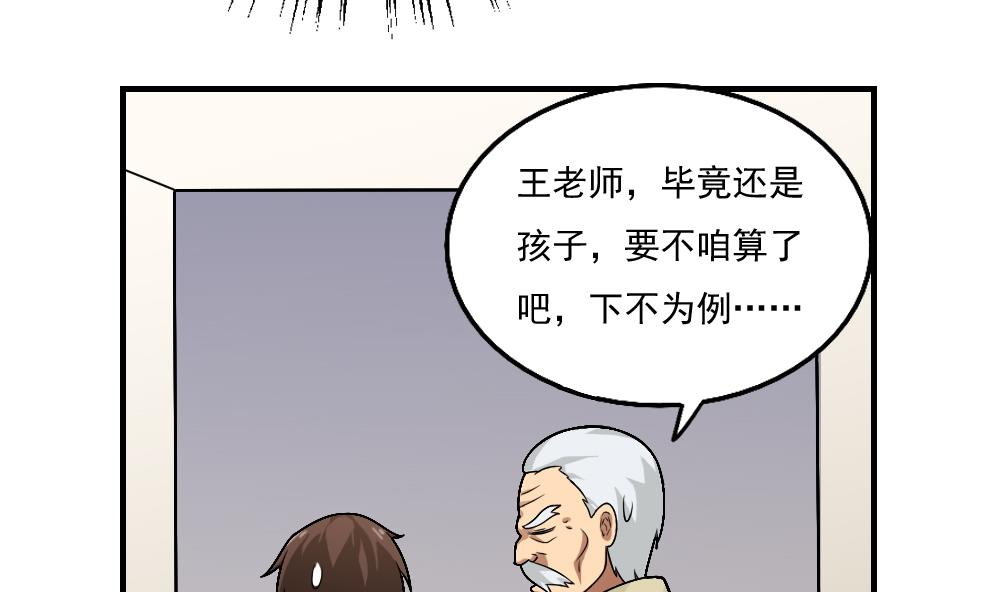 都是黑丝惹的祸55 第55话 谁把谁打了 2