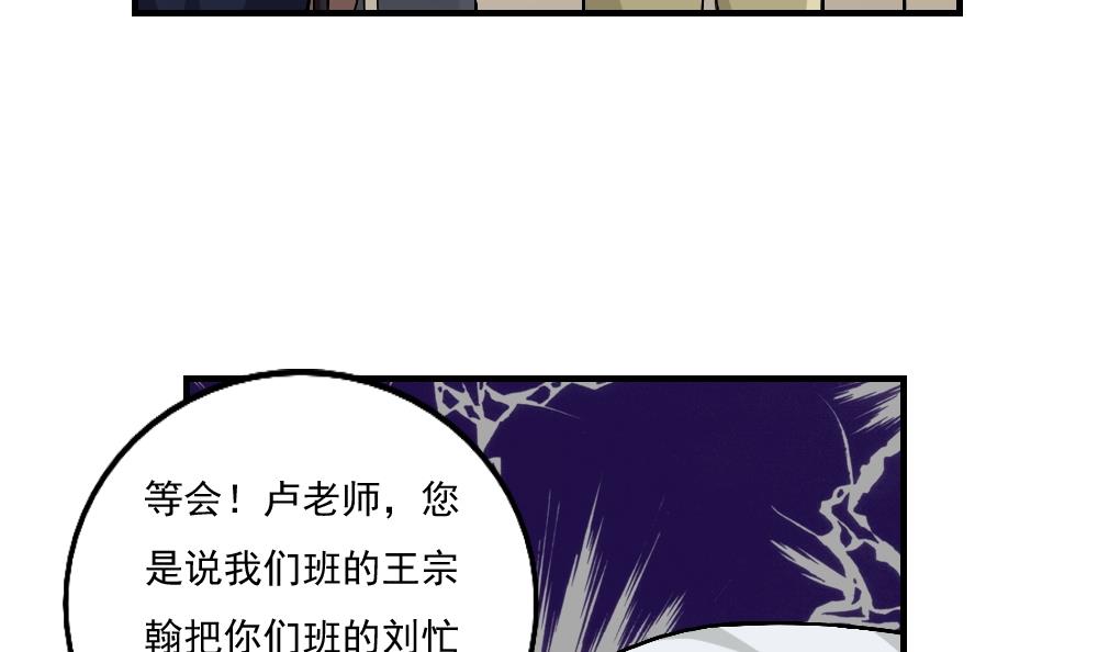 都是黑丝惹的祸55 第55话 谁把谁打了 2
