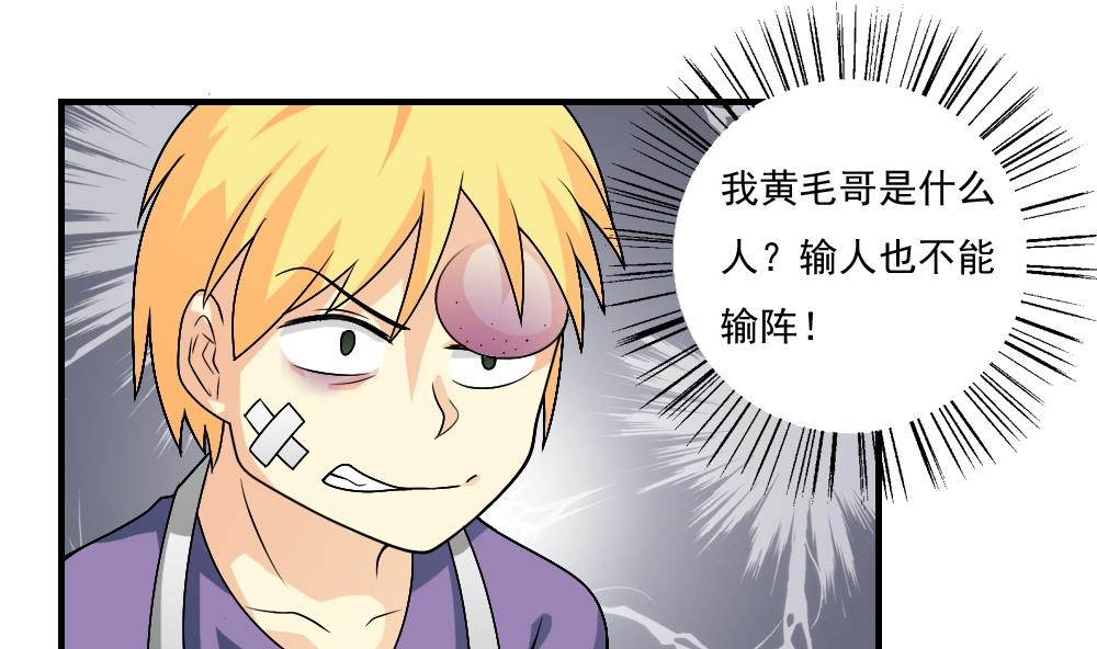 都是黑丝惹的祸55 第55话 谁把谁打了 2