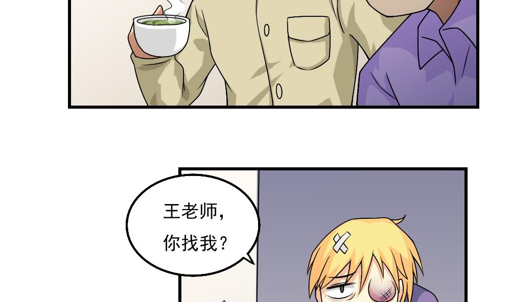 都是黑丝惹的祸55 第55话 谁把谁打了 2