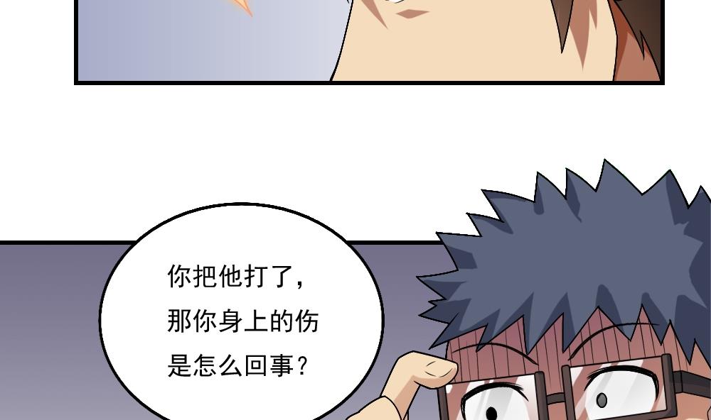 都是黑丝惹的祸55 第55话 谁把谁打了 2