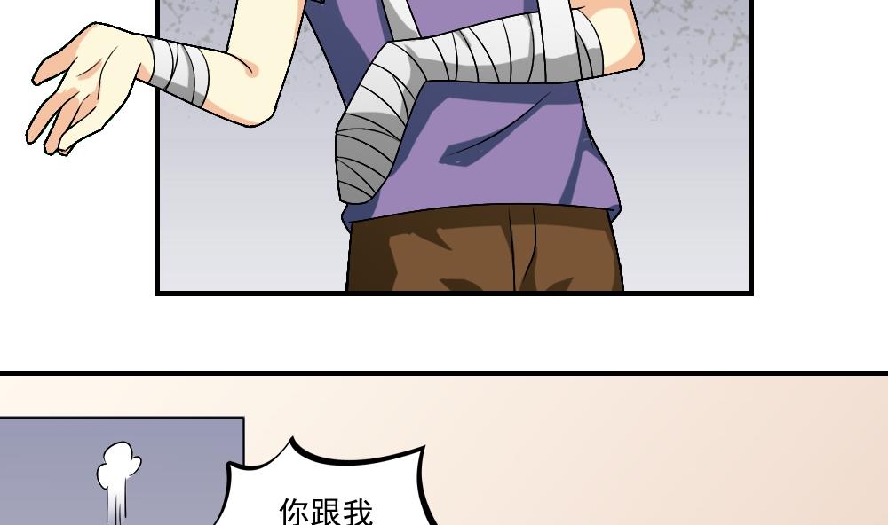 都是黑丝惹的祸55 第55话 谁把谁打了 2