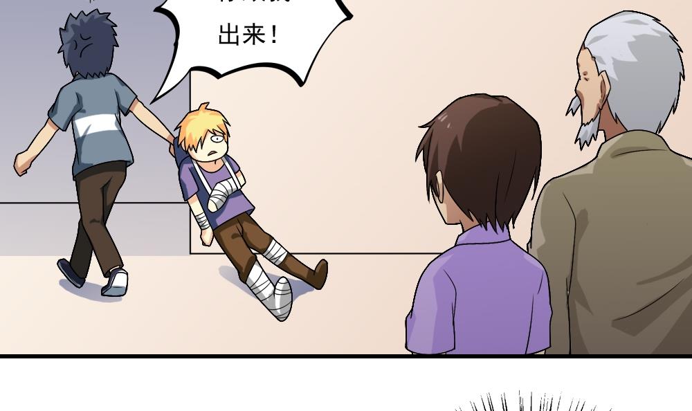 都是黑丝惹的祸55 第55话 谁把谁打了 2