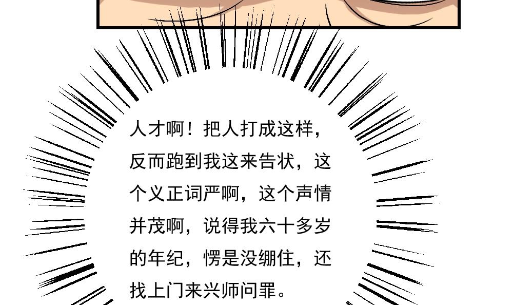 都是黑丝惹的祸55 第55话 谁把谁打了 2