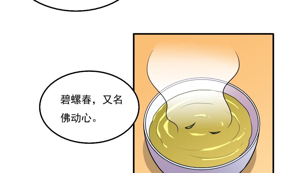 都是黑丝惹的祸56 第56话 洞庭碧螺春