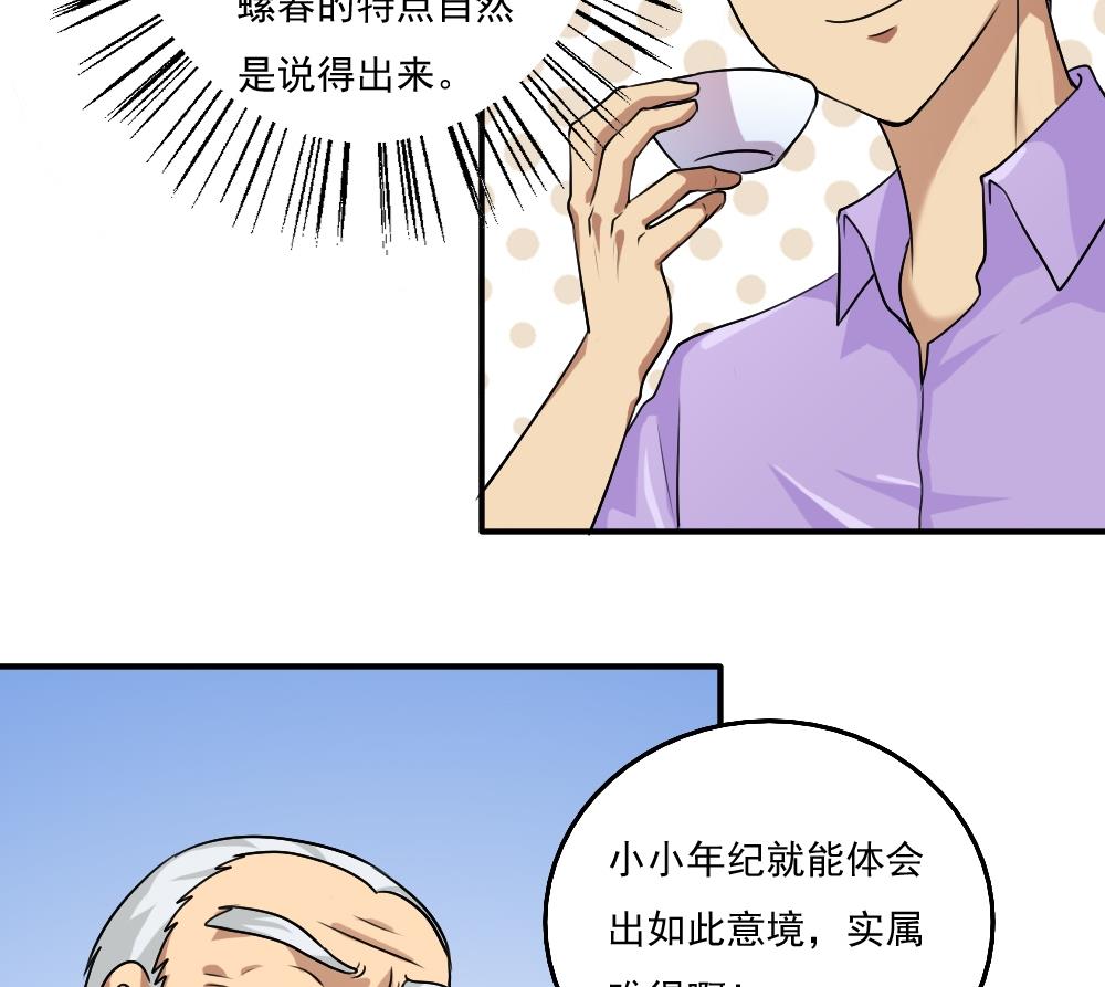 都是黑丝惹的祸56 第56话 洞庭碧螺春
