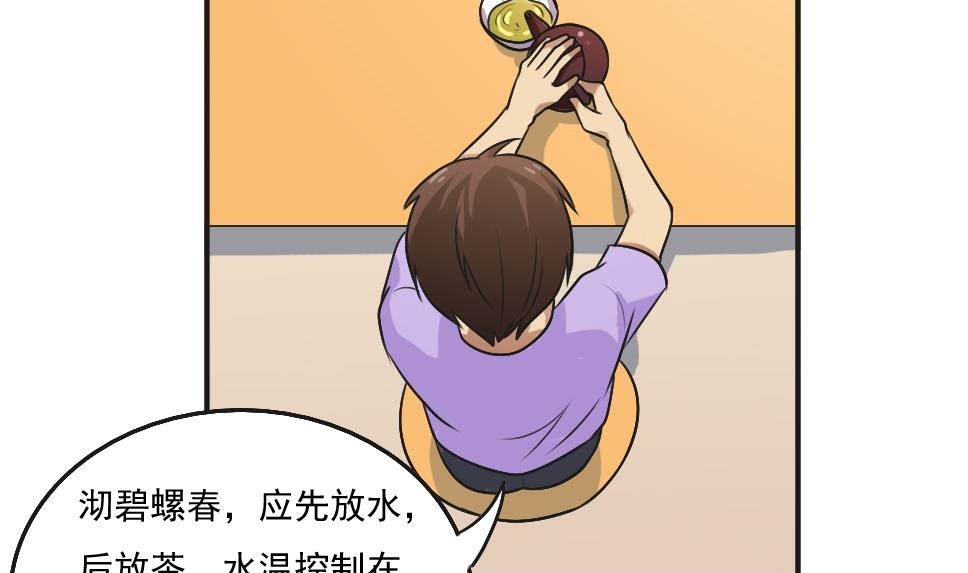 都是黑丝惹的祸56 第56话 洞庭碧螺春