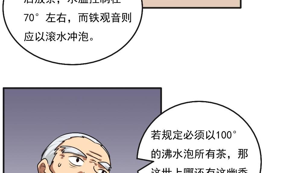 都是黑丝惹的祸56 第56话 洞庭碧螺春
