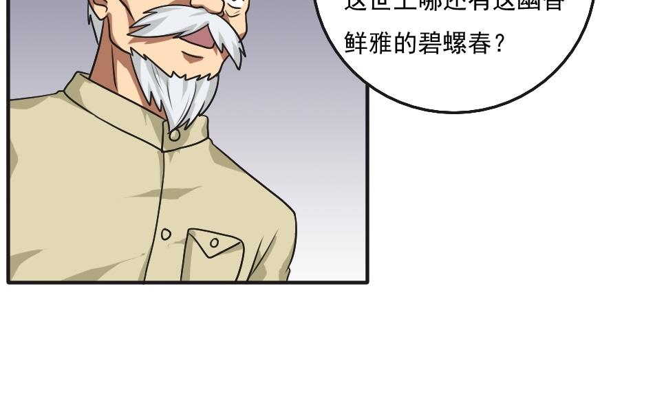 都是黑丝惹的祸56 第56话 洞庭碧螺春
