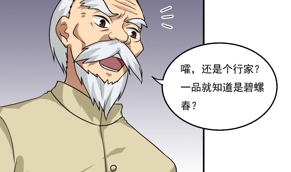 都是黑丝惹的祸56 第56话 洞庭碧螺春
