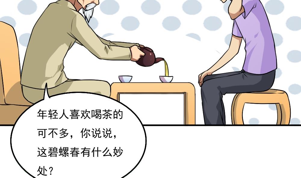 都是黑丝惹的祸56 第56话 洞庭碧螺春
