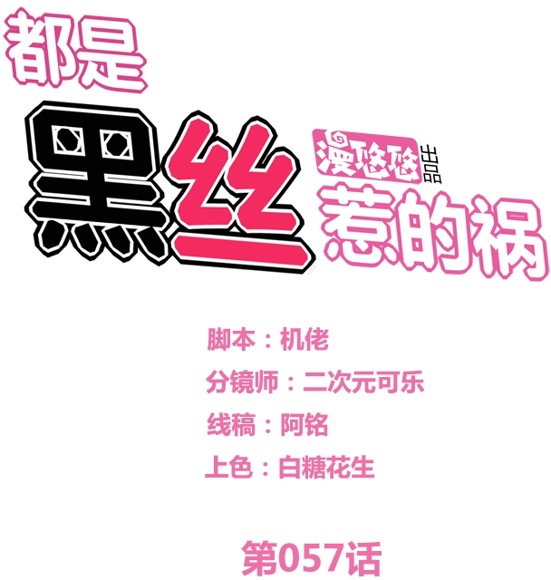 都是黑丝惹的祸57 第57话 谣言满天飞