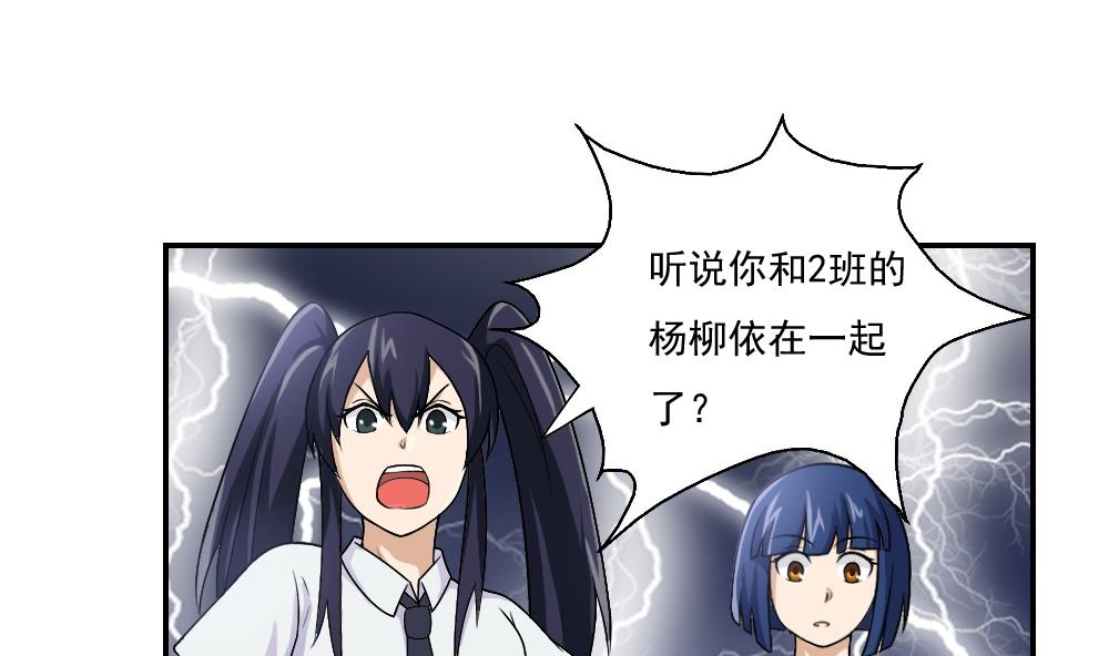 都是黑丝惹的祸57 第57话 谣言满天飞