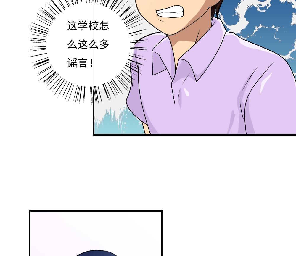 都是黑丝惹的祸57 第57话 谣言满天飞