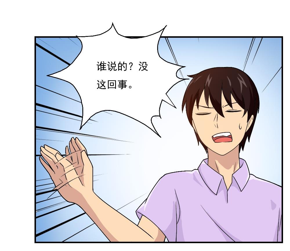 都是黑丝惹的祸57 第57话 谣言满天飞
